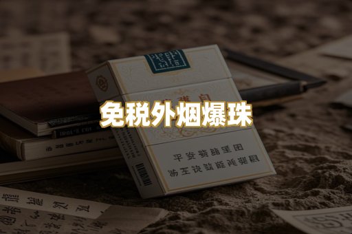 越南代工香烟